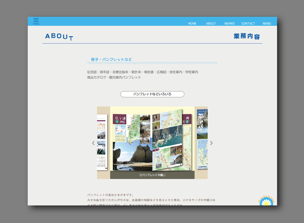 Webサイト制作