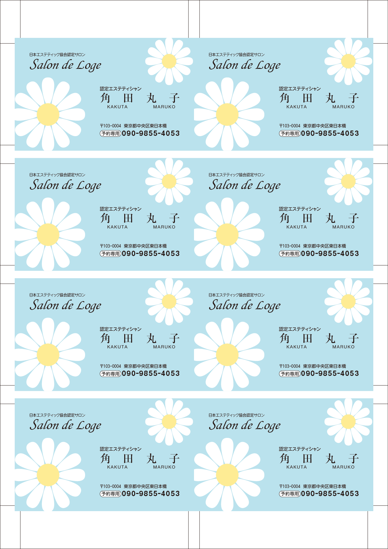 名刺８面付け
