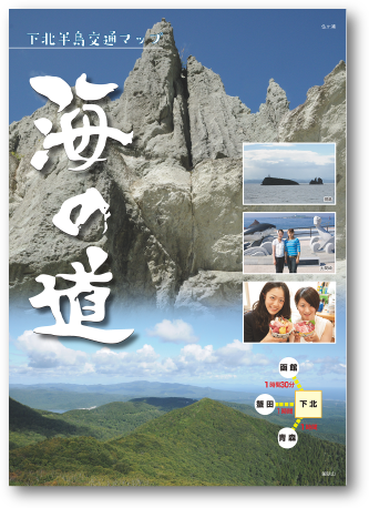 下北半島交通マップ海の道