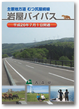 岩屋バイパス開通パンフレット