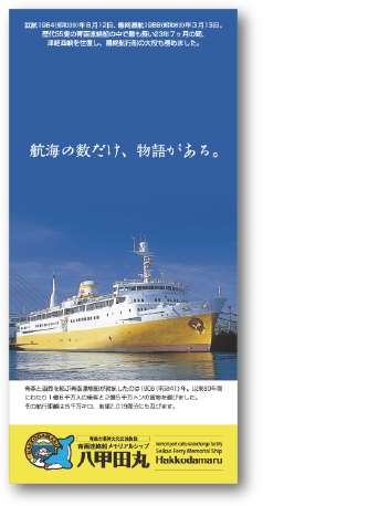 八甲田丸リーフレット
