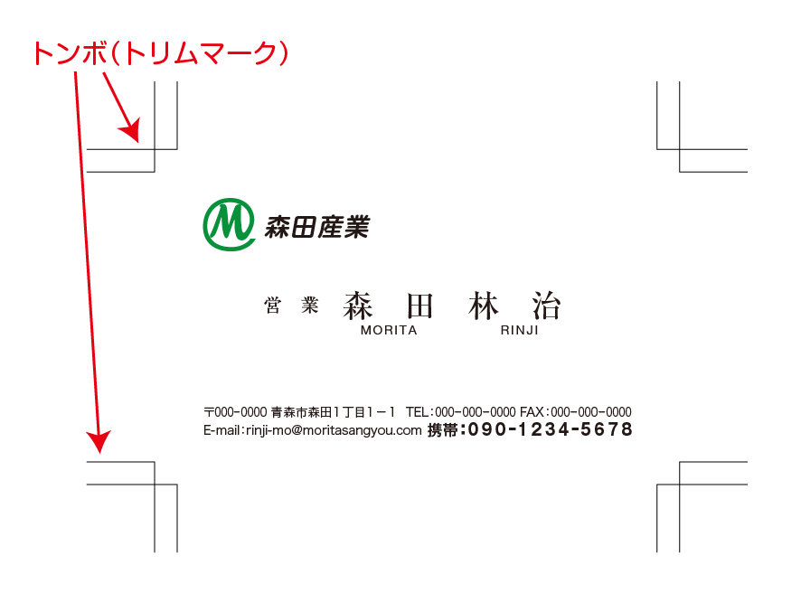 名刺のトンボ 画像
